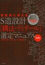 性能別に考えるS造設計〈構法・ディテール〉選定マニュアル/大野隆司/近角真一/佐藤考一【3000円以上送料無料】