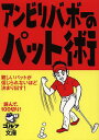 アンビリバボーのパット術【3000円以上送料無料】