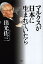 マルクスが日本に生まれていたら／出光佐三／出光興産人事部【3000円以上送料無料】