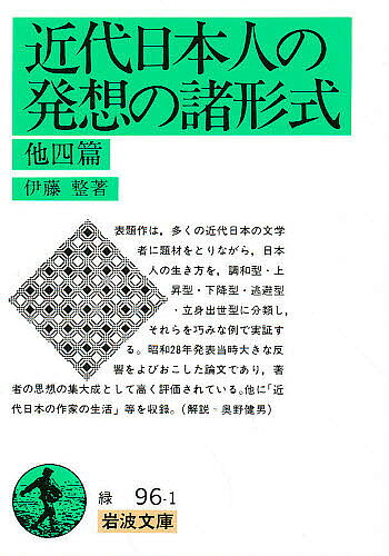 ※商品画像はイメージや仮デザインが含まれている場合があります。帯の有無など実際と異なる場合があります。著者伊藤整(著)出版社岩波書店発売日1981年01月ISBN9784003109618ページ数168Pキーワードきんだいにほんじんのはつそうのしよけいしきほか キンダイニホンジンノハツソウノシヨケイシキホカ いとう せい イトウ セイ9784003109618