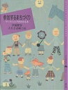 保険薬局における在宅医療のPOS ケーススタディ/永田修一/松園和久【3000円以上送料無料】