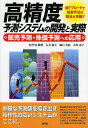 高精度予測システムの開発と実際 販売予測・株価予測への応用/竹安数博/石井康夫/樋口友紀【3000円以上送料無料】