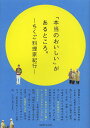 「本当のおいしい」があるところ。 ちくご料理家紀行/水野仁輔/オカズデザイン/広沢京子【3000円以上送料無料】