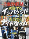 週刊東洋経済 2023年8月26日号【雑誌】【3000円以上送料無料】