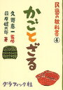 民藝の教科書 4/久野恵一【3000円以上送料無料】