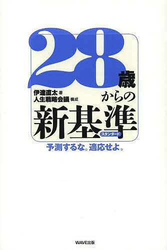 著者伊達直太(著)出版社WAVE出版発売日2013年09月ISBN9784872906264ページ数207Pキーワードビジネス書 にじゆうはつさいからのすたんだーどにじゆうはつさい ニジユウハツサイカラノスタンダードニジユウハツサイ だて ...