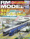 RM MODELS 2023年10月号