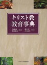 著者今橋朗(監修) 奥田和弘(監修) 荒井仁(編集)出版社日本キリスト教団出版局発売日2010年03月ISBN9784818407374ページ数431Pキーワードきりすときようきよういくじてん キリストキヨウキヨウイクジテン いまはし あきら おくだ かず イマハシ アキラ オクダ カズ9784818407374内容紹介牧師、教育者、保護者…「教育」に携わる全ての人へ。キリスト教教育の歴史、全体像、その直面する課題を詳述。約170項目を収録。※本データはこの商品が発売された時点の情報です。