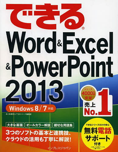ǤWord &Excel &PowerPoint 2013ΤǤ륷꡼Խ3000߰ʾ̵