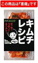 「ご飯がススム」一家のキムチレシピ/ピックルスコーポレーション/レシピ【3000円以上送料無料】
