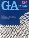 GA JAPAN 124(2013SEP-OCT)【3000円以上送料無料】