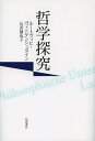 哲学探究/ルートヴィヒ・ヴィトゲンシュタイン/丘沢静也【3000円以上送料無料】