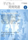 子どもと発育発達 9- 2/日本発育発達学会【3000円以上送料無料】