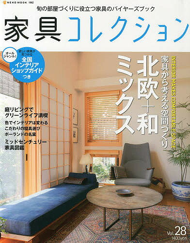 ＜6/25 全品20倍 要エントリー＞家具コレクション Vol.28