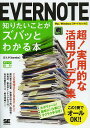 EVERNOTE知りたいことがズバッとわかる本/ばんか【3000円以上送料無料】