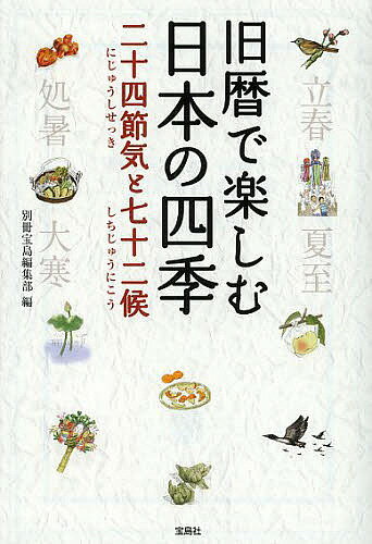 楽天市場】暦 六曜 十二直 二十八宿の通販