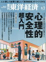 週刊東洋経済 2023年9月2日号【雑誌】【3000円以上送料無料】