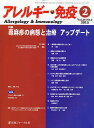 アレルギー・免疫 20- 2【3000円以上送料無料】