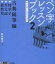 ペン字レッスンブック 書いて楽しむ日本の文学 2／鈴木啓水【3000円以上送料無料】