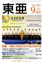 East Asia 東亜 2007 9【3000円以上送料無料】