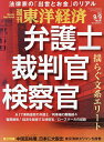 週刊東洋経済 2023年9月9日号【雑誌】【3000円以上送料無料】