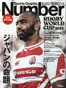 SportsGraphic Number 2023年9月21日号