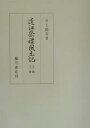 近江祭礼風土記 正・続 全2冊 復刻版/井上頼壽【3000円以上送料無料】
