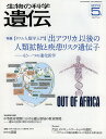 生物の科学遺伝 Vol.67No.3(2013-5月)【3000円以上送料無料】(3)
