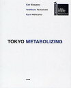 TOKYO METABOLIZING/北山恒/塚本由晴/西沢立衛【3000円以上送料無料】