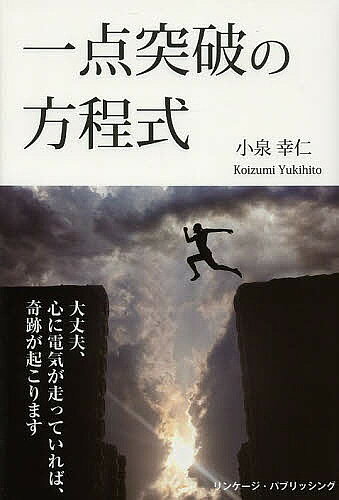 著者小泉幸仁(著)出版社リンケージ・パブリッシング発売日2013年09月ISBN9784434183485ページ数205Pキーワードビジネス書 いつてんとつぱのほうていしき イツテントツパノホウテイシキ こいずみ ゆきひと コイズミ ユキヒト9784434183485目次第1章 必然/第2章 戒め/第3章 決断/第4章 前進/第5章 姿勢/第6章 覚悟