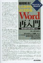 疑問解消!しくみからよくわかるWord再入門 Wordで作ったWordの本/西上原裕明【3000円以上送料無料】
