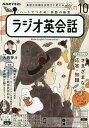 NHKラジオラジオ英会話 2023年10月号【雑誌】【3000円以上送料無料】