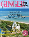 GINGER沖縄Wedding 美ら島で叶えるリゾートウェディング【3000円以上送料無料】