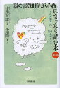 親の認知症が心配になったら読む本 そこが知りたい!94のポイント/市来嵜潔/小川陽子【3000円以上送料無料】