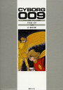 サイボーグ009 カラー完全版 1968-69/石ノ森章太郎【3000円以上送料無料】