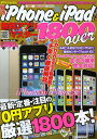 厳選iPhone & iPad無料アプリマスター1800over iPhone5sの新機能をイチ早く徹底解説!【3000円以上送料無料】