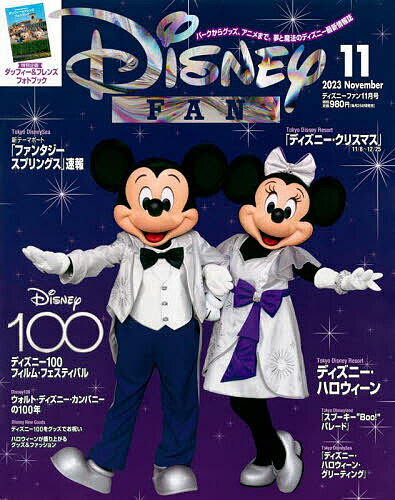 ディズニーファン 2023年11月号【雑誌】【3000円以上送料無料】のサムネイル