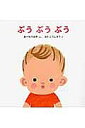 ぶうぶうぶう/おーなり由子/はたこうしろう/子供/絵本【3000円以上送料無料】