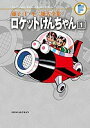 藤子・F・不二雄大全集 〔40-1〕/藤子・F・不二雄【3000円以上送料無料】