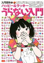 ハッピー&ラッキーうらない入門／絹華【3000円以上送料無料】