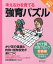 考える力を育てる強育パズル かけ算計算ブロック初級編／宮本哲也【3000円以上送料無料】