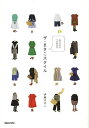 ザ・まさこスタイル あたまからつま先まで/伊藤まさこ【3000円以上送料無料】