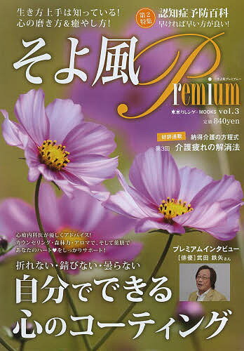 そよ風Premium vol.3【3000円以上送料無料】