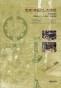 曳家・家起こしの技術/曳家研究会【3000円以上送料無料】