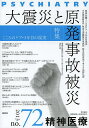精神医療 no.72(2013)/『精神医療』編集委員会【3000円以上送料無料】
