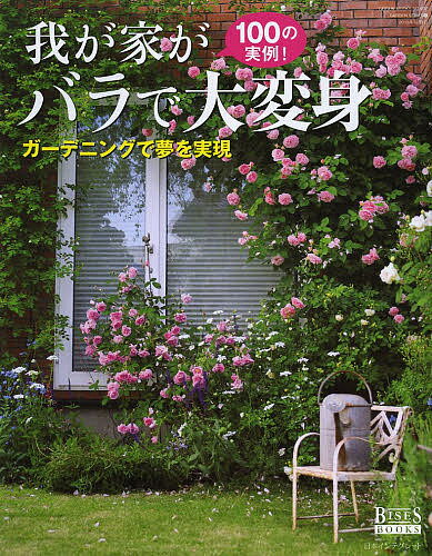 出版社日本インテグレート発売日2013年10月ISBN9784863963023ページ数112Pキーワードわがやがばらでだいへんしんひやくの ワガヤガバラデダイヘンシンヒヤクノ9784863963023