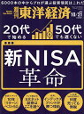 週刊東洋経済 2023年10月21日号【雑誌】【3000円以上送料無料】