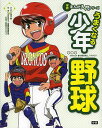 うまくなる少年野球/田中顕/全国野球振興会【3000円以上送料無料】