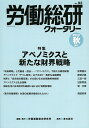 労働総研クォータリー 季刊 No.92(2013年秋季号)/労働運動総合研究所【3000円以上送料無料】