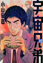 宇宙兄弟 22/小山宙哉【3000円以上送料無料】